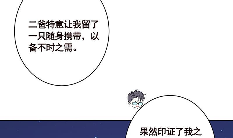 《末世恋爱法则》漫画最新章节第168话 海市蜃楼免费下拉式在线观看章节第【20】张图片