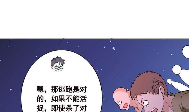 《末世恋爱法则》漫画最新章节第168话 海市蜃楼免费下拉式在线观看章节第【24】张图片