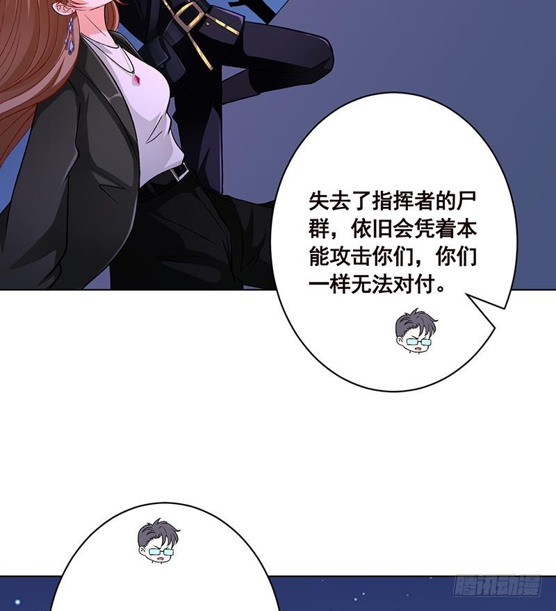 《末世恋爱法则》漫画最新章节第168话 海市蜃楼免费下拉式在线观看章节第【26】张图片