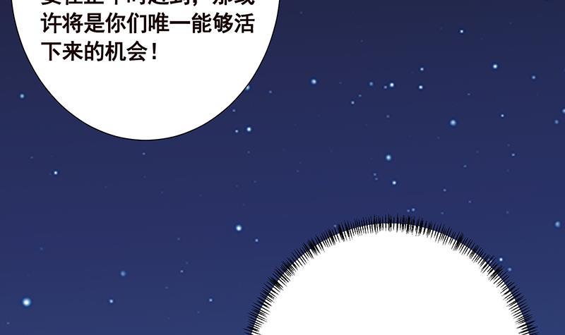 《末世恋爱法则》漫画最新章节第168话 海市蜃楼免费下拉式在线观看章节第【31】张图片