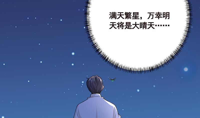 《末世恋爱法则》漫画最新章节第168话 海市蜃楼免费下拉式在线观看章节第【32】张图片