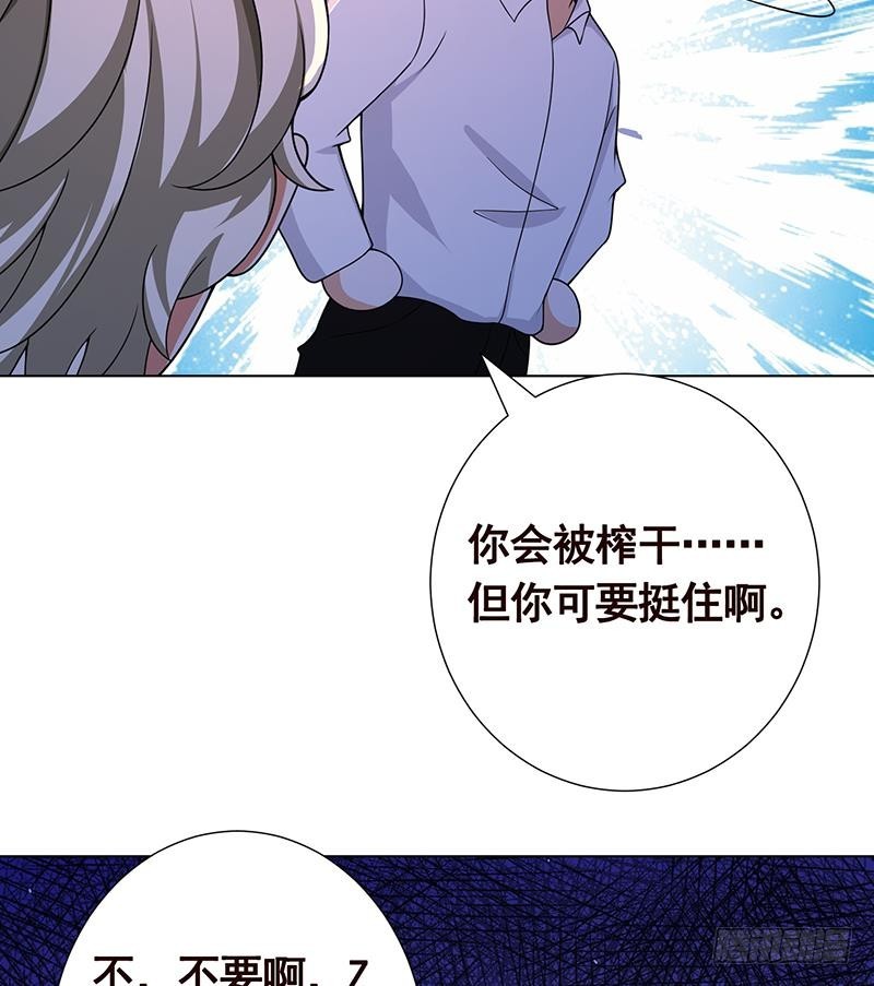 《末世恋爱法则》漫画最新章节第168话 海市蜃楼免费下拉式在线观看章节第【44】张图片