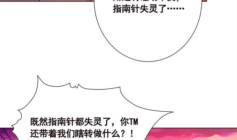 《末世恋爱法则》漫画最新章节第168话 海市蜃楼免费下拉式在线观看章节第【57】张图片