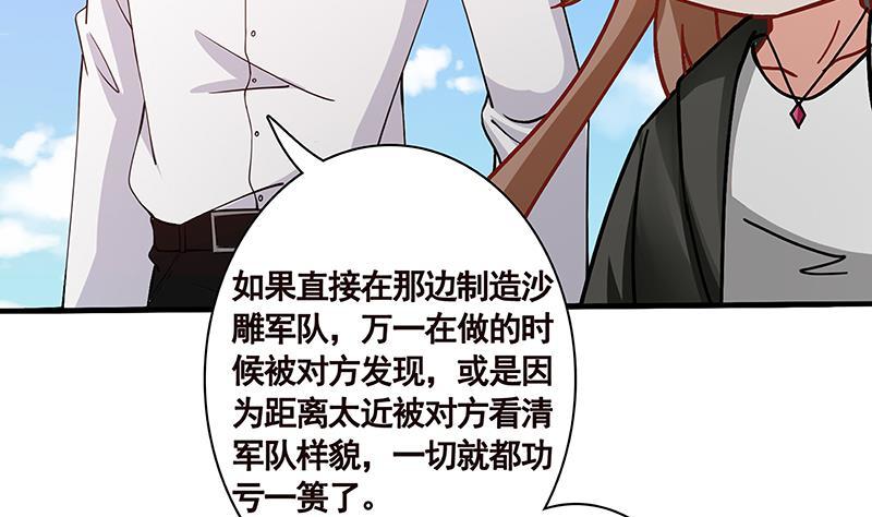 《末世恋爱法则》漫画最新章节第170话 打针免费下拉式在线观看章节第【38】张图片