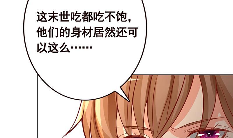 《末世恋爱法则》漫画最新章节第174话 那点事，你懂的免费下拉式在线观看章节第【41】张图片