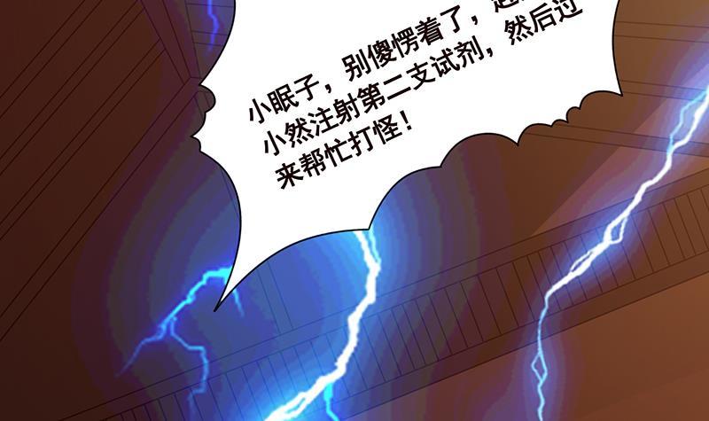 《末世恋爱法则》漫画最新章节第178话 基因进化免费下拉式在线观看章节第【61】张图片