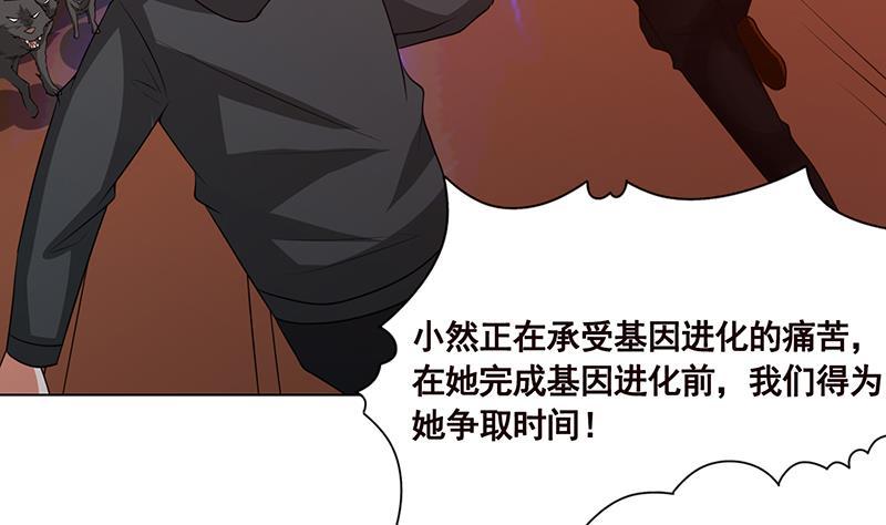 《末世恋爱法则》漫画最新章节第178话 基因进化免费下拉式在线观看章节第【63】张图片