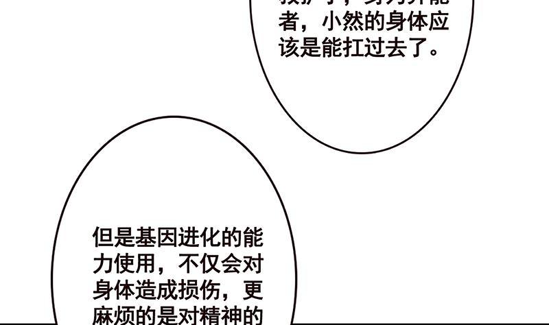 《末世恋爱法则》漫画最新章节第180话 你愿意娶她吗免费下拉式在线观看章节第【56】张图片