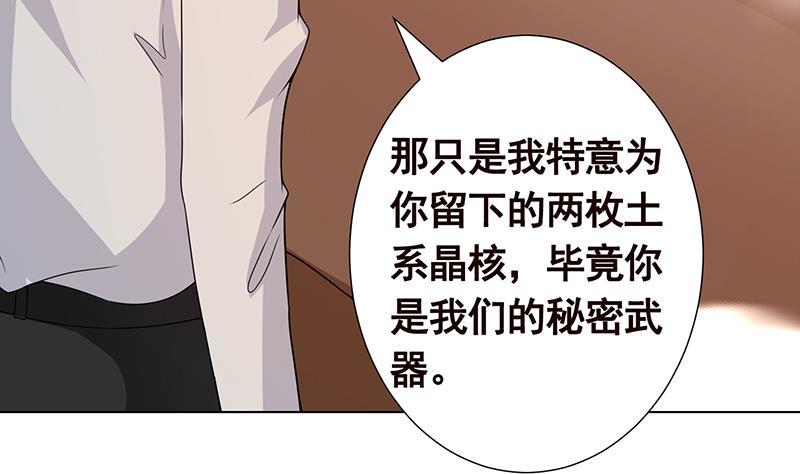 《末世恋爱法则》漫画最新章节第181话 秘密武器免费下拉式在线观看章节第【54】张图片