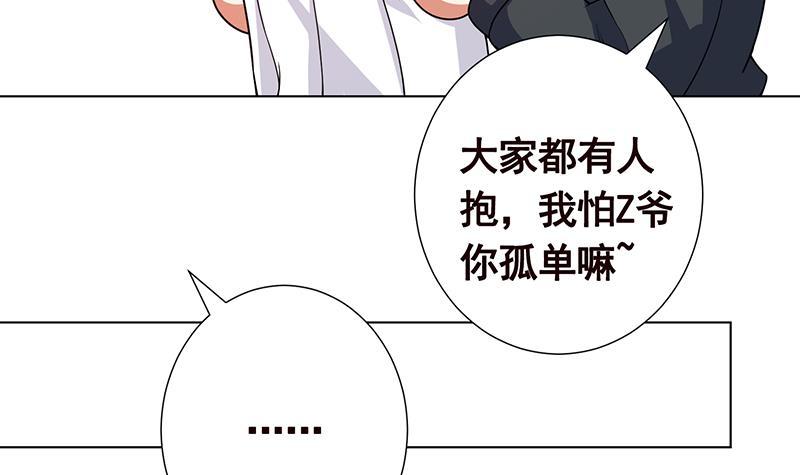 《末世恋爱法则》漫画最新章节第183话 Z爷恋爱了免费下拉式在线观看章节第【22】张图片