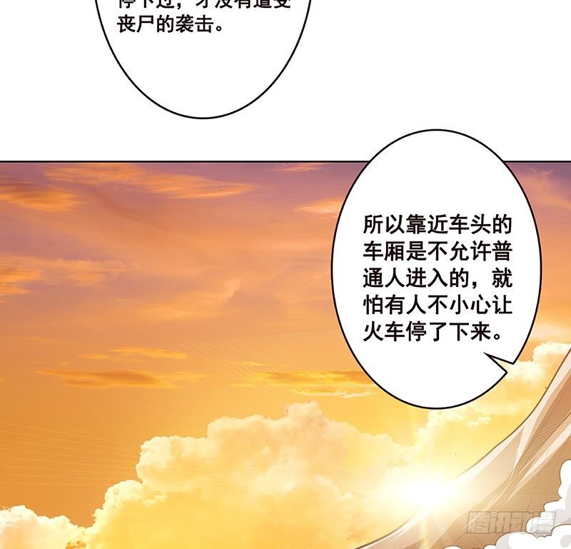 《末世恋爱法则》漫画最新章节第185话 食人列车免费下拉式在线观看章节第【16】张图片