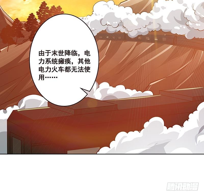 《末世恋爱法则》漫画最新章节第185话 食人列车免费下拉式在线观看章节第【17】张图片