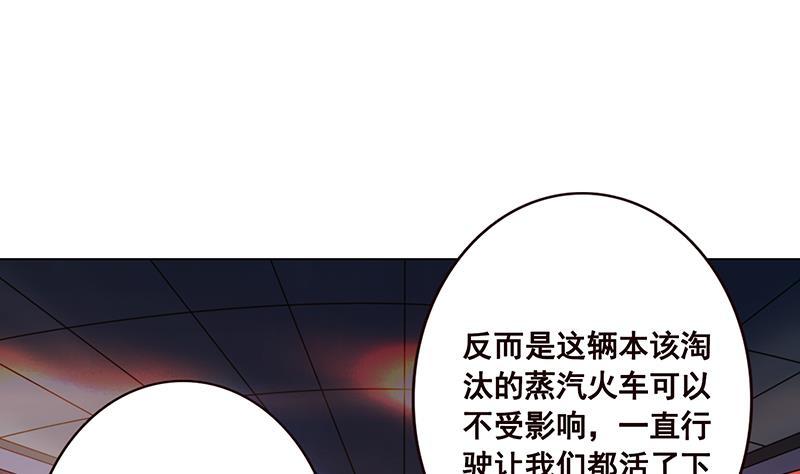 《末世恋爱法则》漫画最新章节第185话 食人列车免费下拉式在线观看章节第【18】张图片