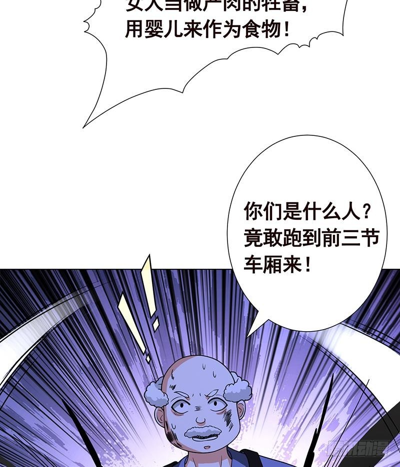 《末世恋爱法则》漫画最新章节第185话 食人列车免费下拉式在线观看章节第【60】张图片