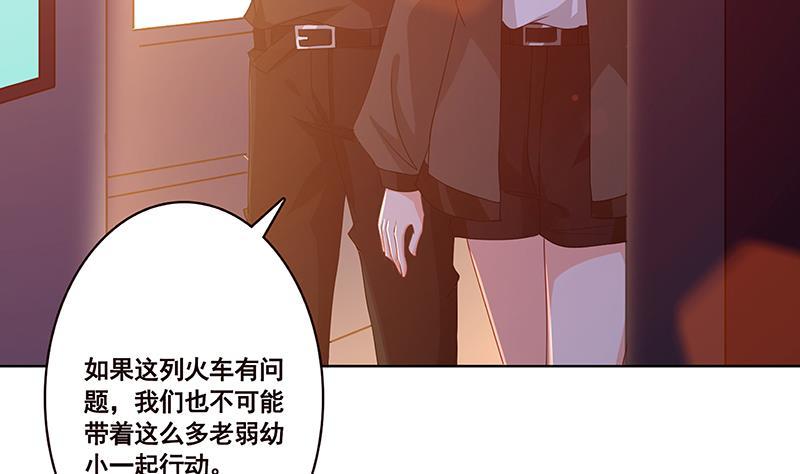 《末世恋爱法则》漫画最新章节第186话 下手狠一点免费下拉式在线观看章节第【24】张图片