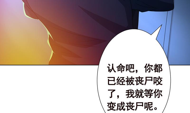 《末世恋爱法则》漫画最新章节第188话 静静看你装X免费下拉式在线观看章节第【47】张图片