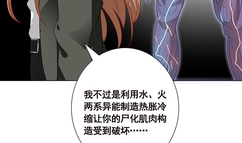 《末世恋爱法则》漫画最新章节第188话 静静看你装X免费下拉式在线观看章节第【54】张图片