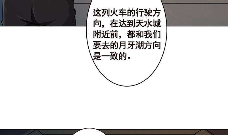 《末世恋爱法则》漫画最新章节第191话 有我在，没事免费下拉式在线观看章节第【6】张图片