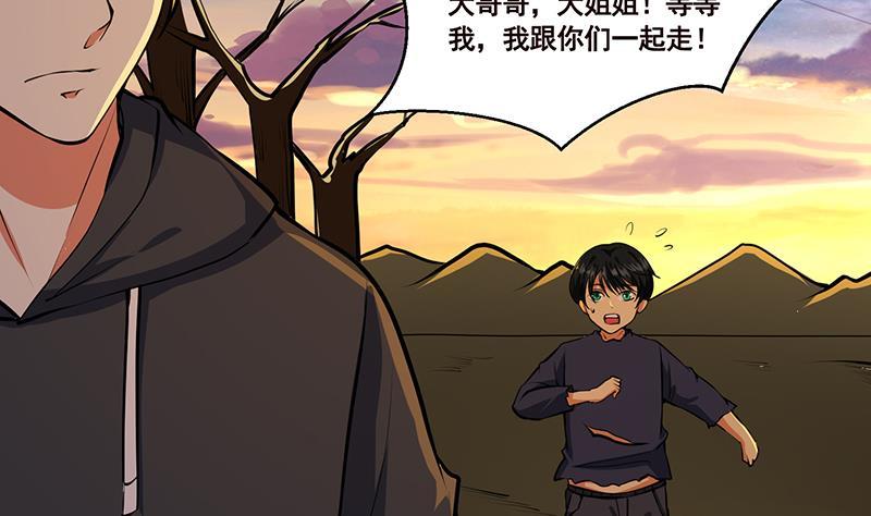 《末世恋爱法则》漫画最新章节第193话 无尸之城免费下拉式在线观看章节第【3】张图片