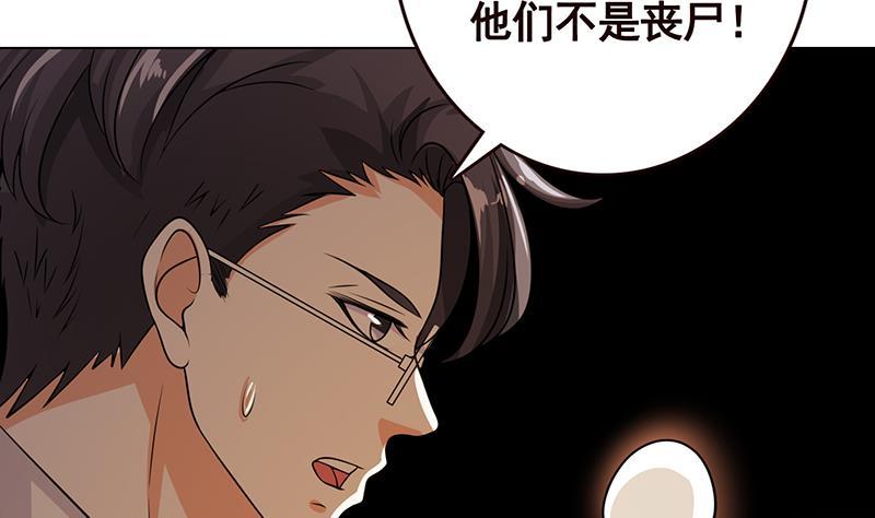 《末世恋爱法则》漫画最新章节第193话 无尸之城免费下拉式在线观看章节第【47】张图片