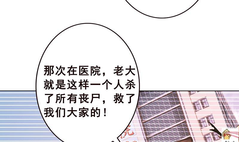 《末世恋爱法则》漫画最新章节第194话 智者与傻子免费下拉式在线观看章节第【16】张图片