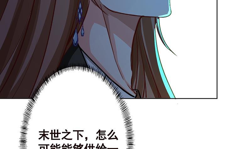 《末世恋爱法则》漫画最新章节第195话 我只说一次免费下拉式在线观看章节第【11】张图片