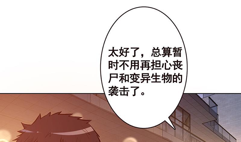 《末世恋爱法则》漫画最新章节第195话 我只说一次免费下拉式在线观看章节第【22】张图片