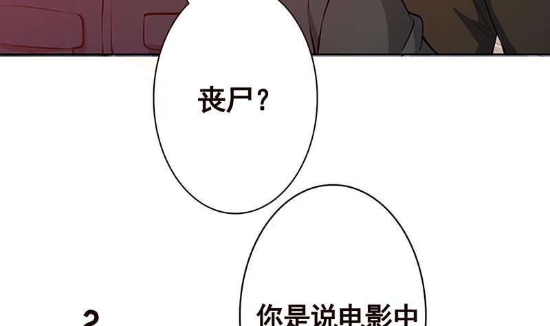 《末世恋爱法则》漫画最新章节第195话 我只说一次免费下拉式在线观看章节第【24】张图片