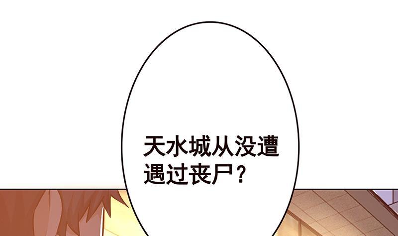 《末世恋爱法则》漫画最新章节第195话 我只说一次免费下拉式在线观看章节第【27】张图片