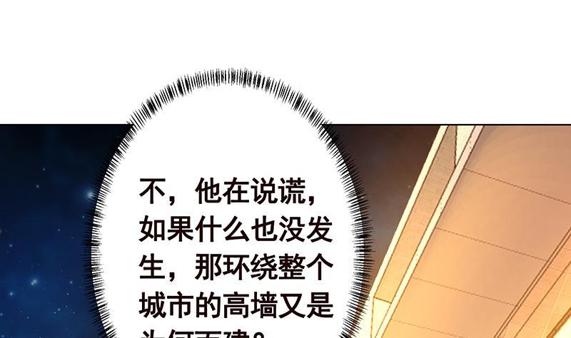 《末世恋爱法则》漫画最新章节第195话 我只说一次免费下拉式在线观看章节第【33】张图片