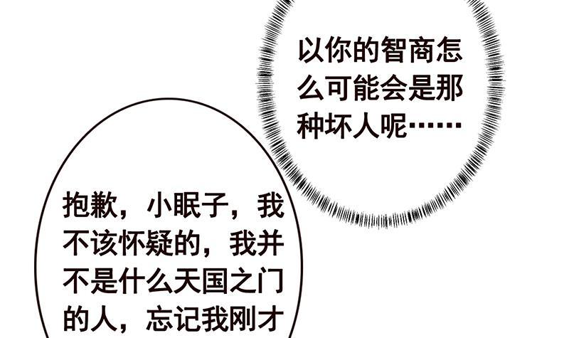 《末世恋爱法则》漫画最新章节第196话 诡异地铁站免费下拉式在线观看章节第【43】张图片