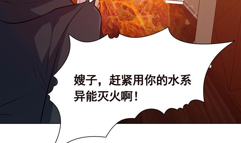 《末世恋爱法则》漫画最新章节第198话 尸变免费下拉式在线观看章节第【11】张图片