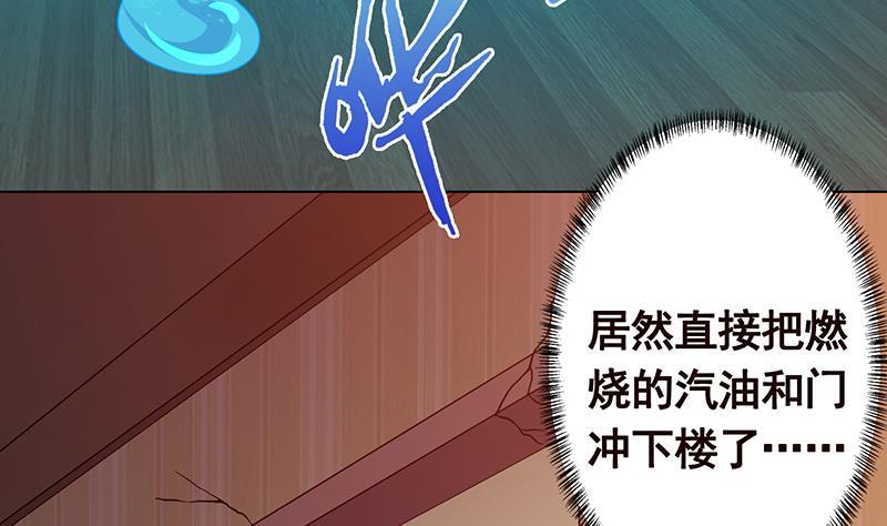 《末世恋爱法则》漫画最新章节第198话 尸变免费下拉式在线观看章节第【27】张图片