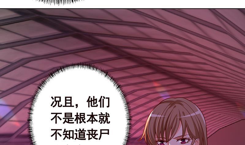 《末世恋爱法则》漫画最新章节第198话 尸变免费下拉式在线观看章节第【46】张图片