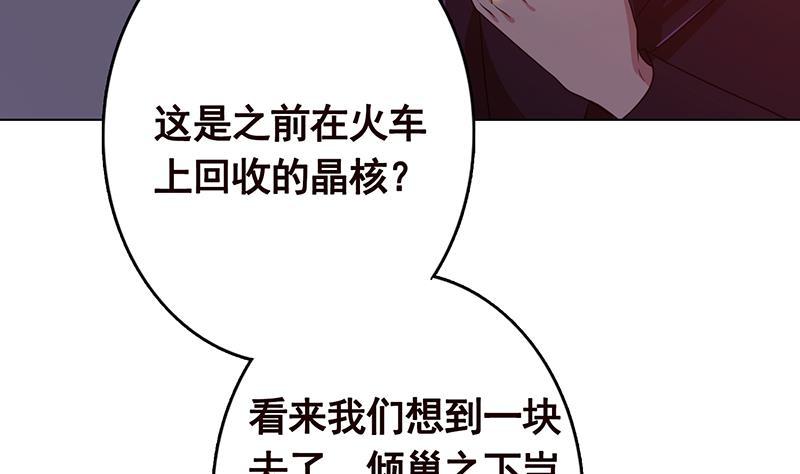 《末世恋爱法则》漫画最新章节第199话 借你一物一用免费下拉式在线观看章节第【26】张图片