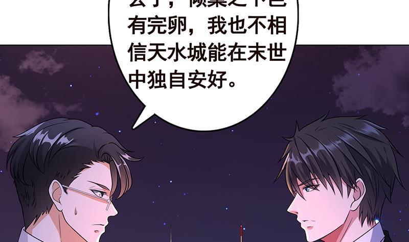 《末世恋爱法则》漫画最新章节第199话 借你一物一用免费下拉式在线观看章节第【27】张图片