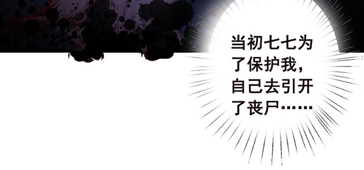 《末世恋爱法则》漫画最新章节第3话 重生免费下拉式在线观看章节第【44】张图片