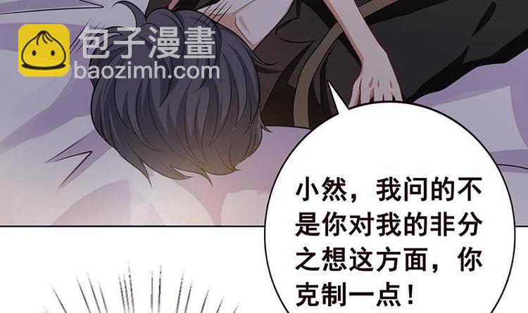 《末世恋爱法则》漫画最新章节第21话 非分之想免费下拉式在线观看章节第【40】张图片