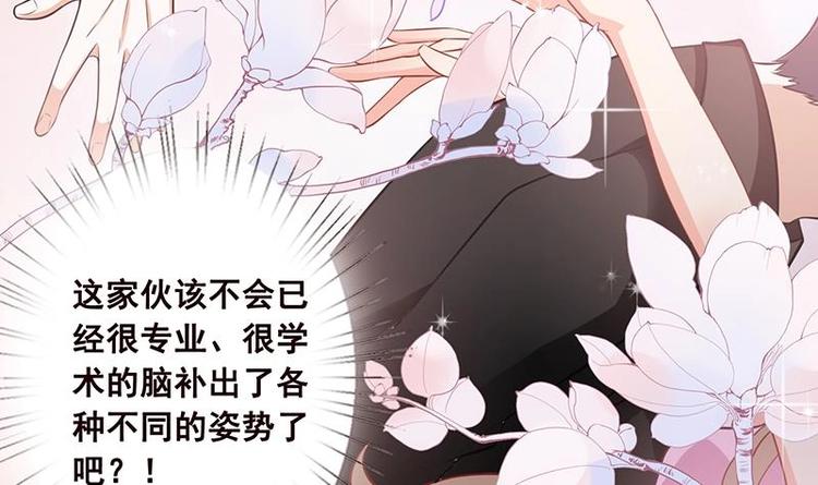 《末世恋爱法则》漫画最新章节第21话 非分之想免费下拉式在线观看章节第【43】张图片