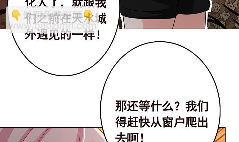 《末世恋爱法则》漫画最新章节第201话 心有灵犀免费下拉式在线观看章节第【23】张图片