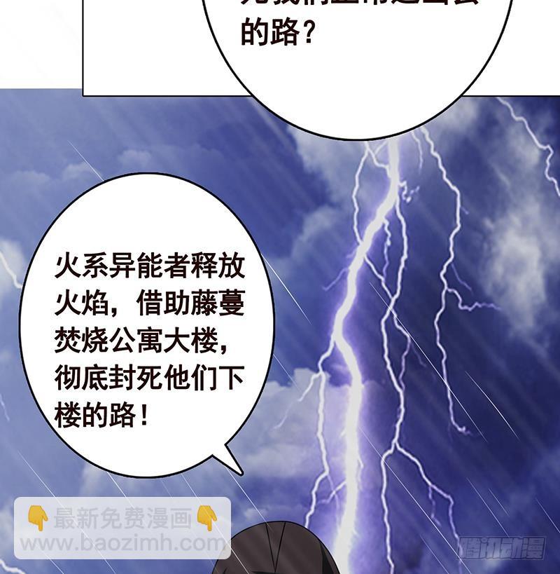 《末世恋爱法则》漫画最新章节第201话 心有灵犀免费下拉式在线观看章节第【33】张图片