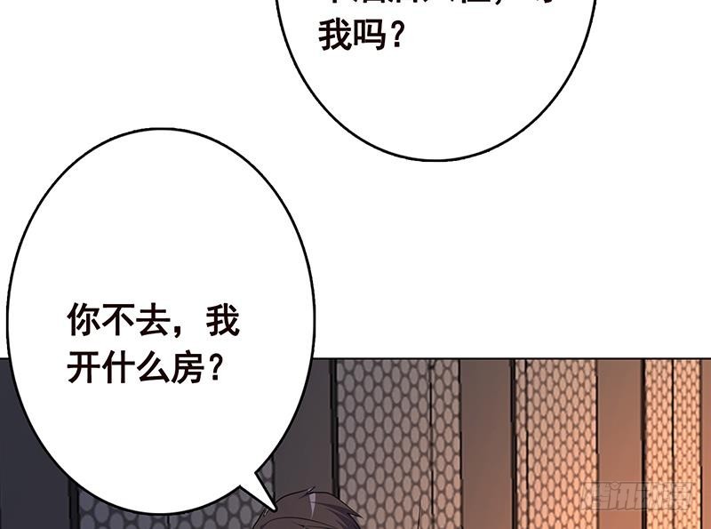 《末世恋爱法则》漫画最新章节第202话 你不去，我开什么房免费下拉式在线观看章节第【62】张图片