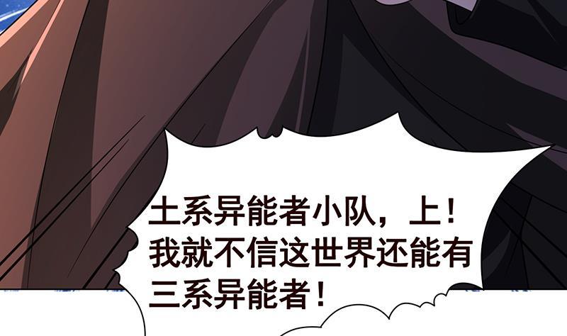 《末世恋爱法则》漫画最新章节第203话 丧尸列车免费下拉式在线观看章节第【27】张图片