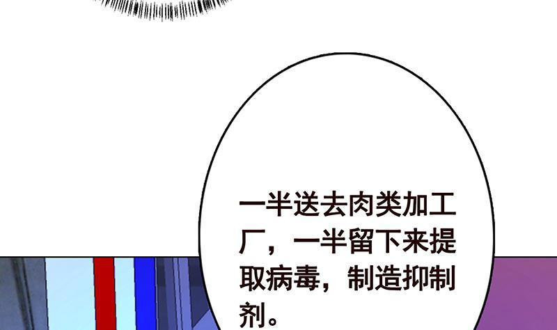 《末世恋爱法则》漫画最新章节第203话 丧尸列车免费下拉式在线观看章节第【63】张图片