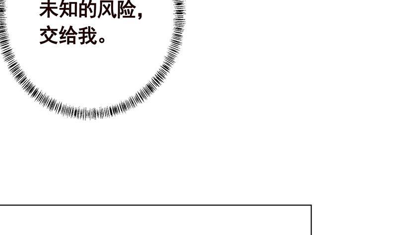 《末世恋爱法则》漫画最新章节第205话 鸿门宴免费下拉式在线观看章节第【14】张图片