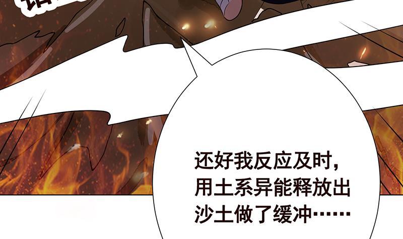 《末世恋爱法则》漫画最新章节第205话 鸿门宴免费下拉式在线观看章节第【21】张图片