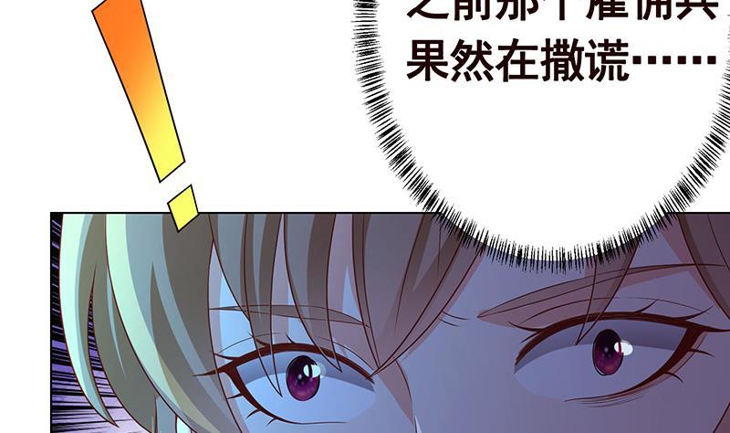 《末世恋爱法则》漫画最新章节第205话 鸿门宴免费下拉式在线观看章节第【36】张图片