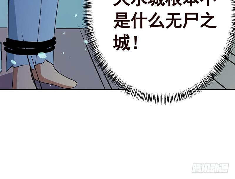 《末世恋爱法则》漫画最新章节第205话 鸿门宴免费下拉式在线观看章节第【40】张图片