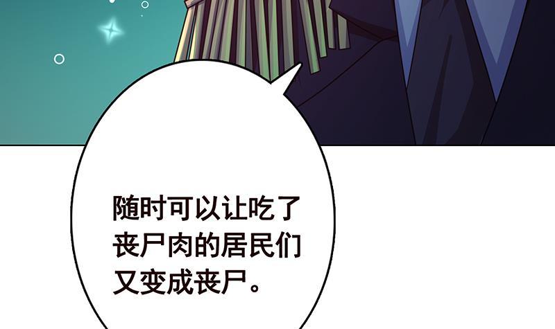 《末世恋爱法则》漫画最新章节第206话 求婚免费下拉式在线观看章节第【4】张图片