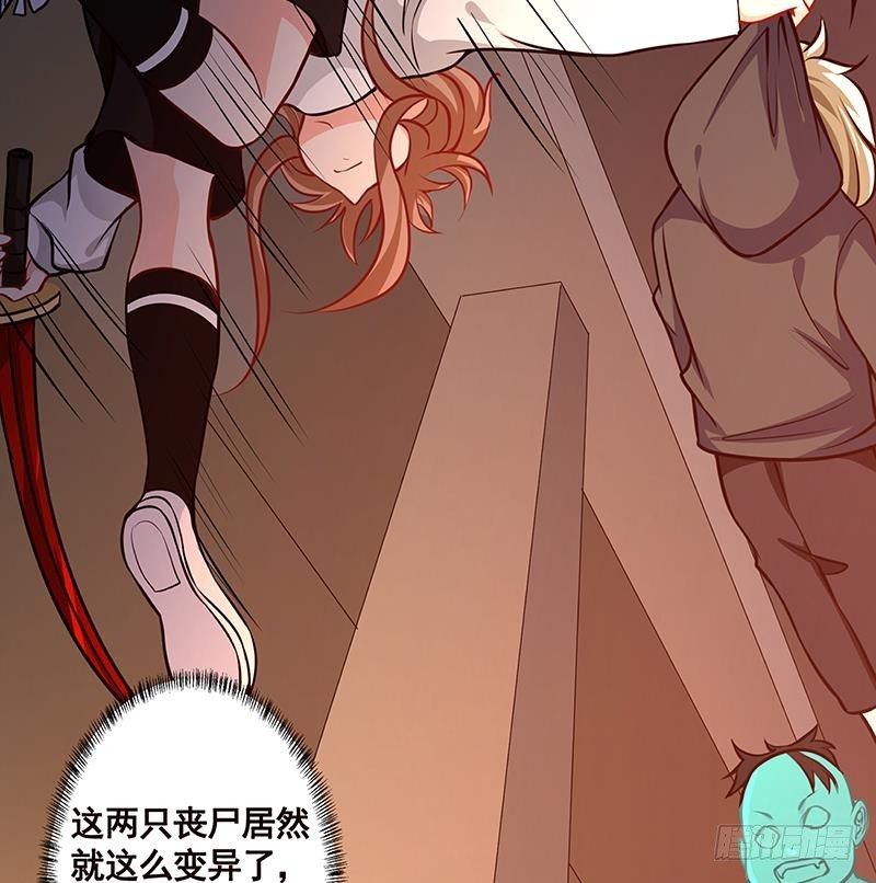 《末世恋爱法则》漫画最新章节第210话 终极丧尸免费下拉式在线观看章节第【31】张图片